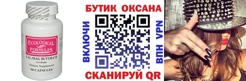 БУТИРАТ буратино  Зеленоградск 